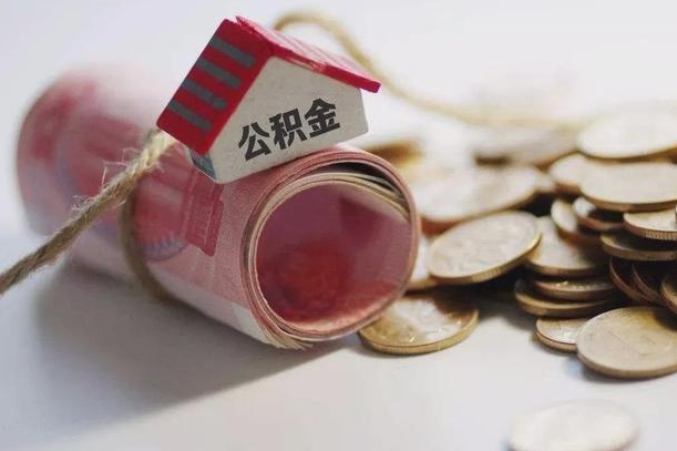 六安公积金贷款app不看征信（公积金贷款不看征信不看流水是什么意思）
