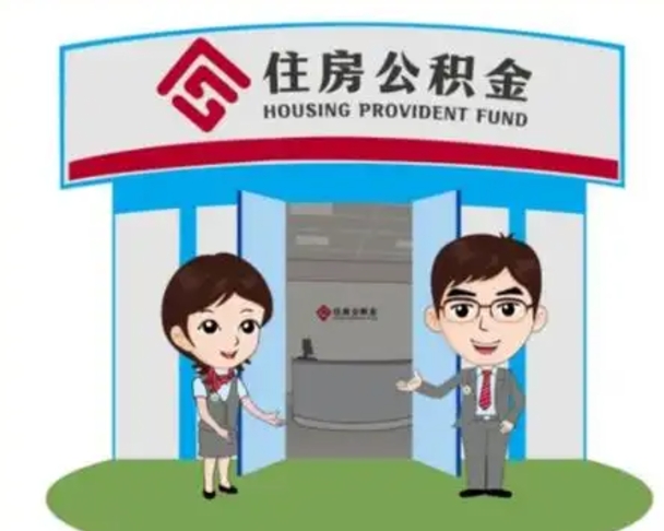 六安北京大额公积金代办提取（北京住房公积金大额提取）